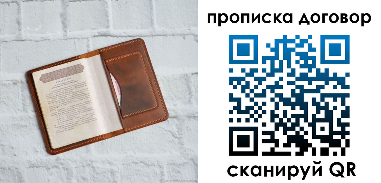 временная регистрация недорого в Аткарске