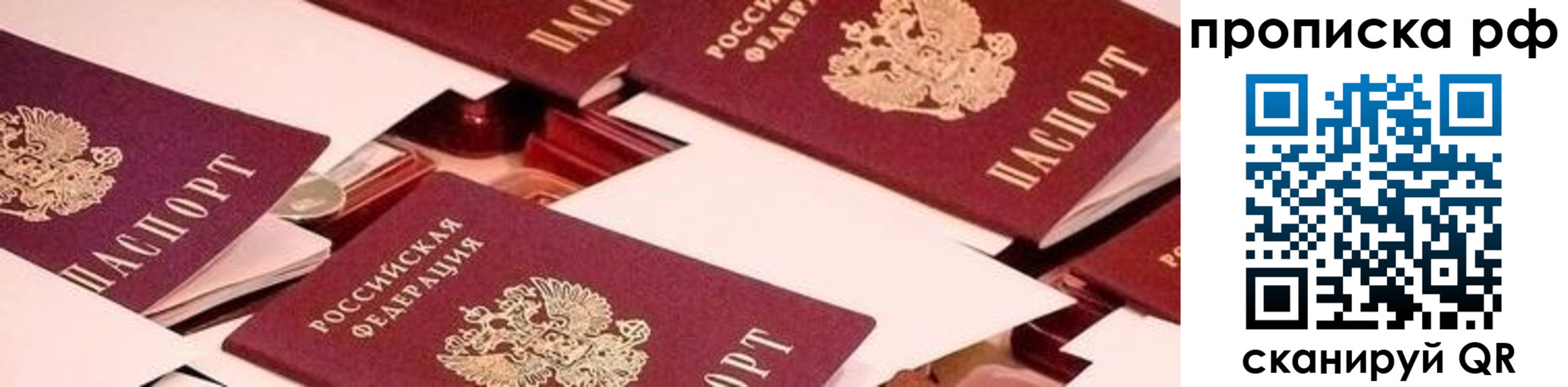 купить прописку в Аткарске